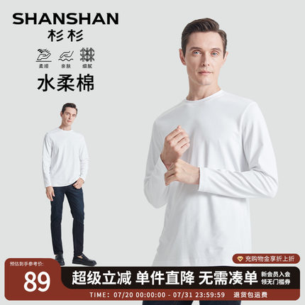 杉杉官方正品纯棉长袖T恤男款2025秋季新款圆领卫衣男内搭打底衫