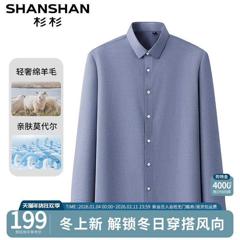 【亲肤莫代尔】杉杉男士长袖衬衫新款绵羊毛保暖弹力衬衣休闲外套