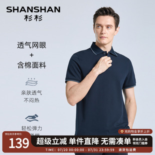 机洗不变形 短袖 SHANSHAN杉杉中年男士 商务polo衫 T恤夏季 薄款