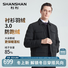 杉杉轻薄羽绒服男士2025新款冬季商务翻领外套男款短款鹅绒服中年