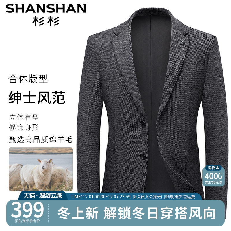 杉杉官方秋冬新款高端商务西装男