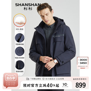 防风保暖爸爸休闲外套 SHANSHAN杉杉防水羽绒服男冬季 90%鹅绒