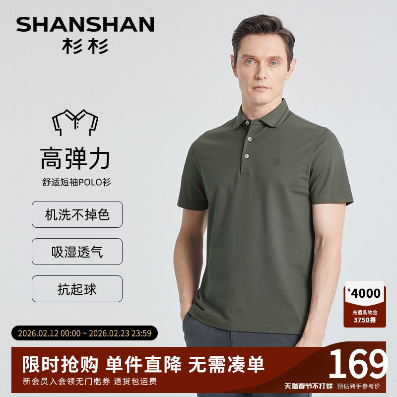SHANSHAN杉杉纯棉男士T恤夏季2025新款透气高端男短袖t恤polo衫