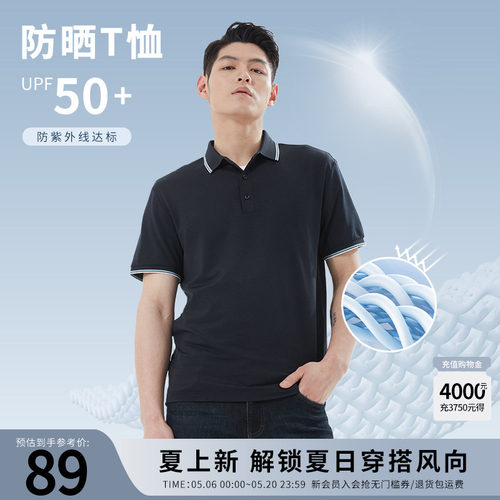 【杉杉官方】凉感防晒短袖T恤男