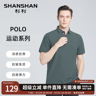 SHANSHAN杉杉翻领短袖 T恤男凉感2025夏季 新款 休闲纯色免烫Polo衫