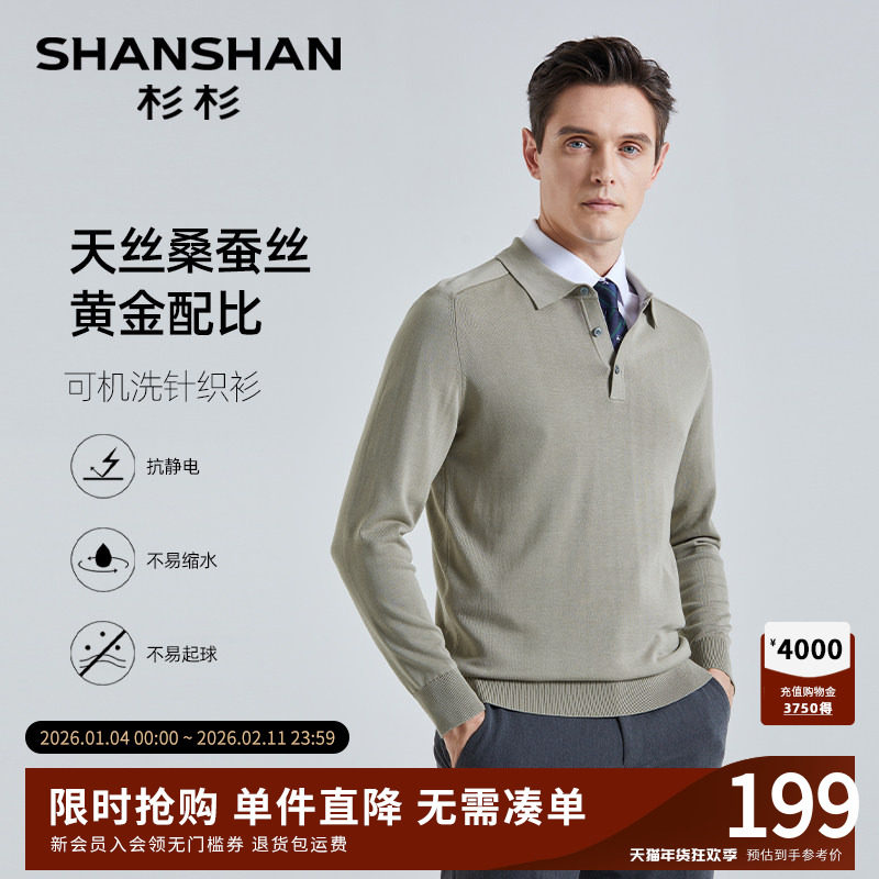 SHANSHAN杉杉官方桑蚕丝男士针织衫毛衣2025秋季新款长袖polo衫男