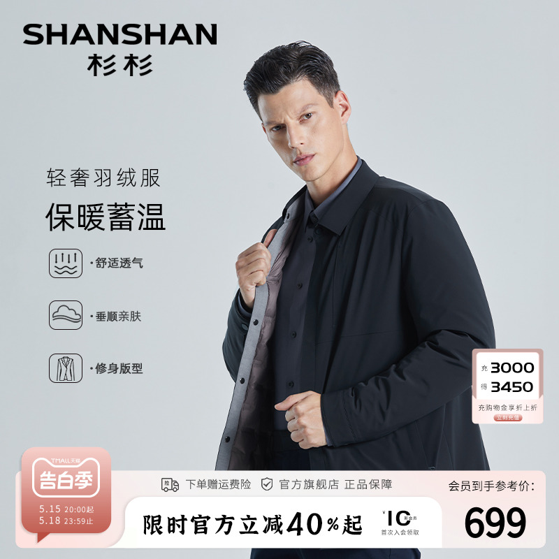 【防钻绒】SHANSHAN杉杉休闲羽绒服男冬季加厚商务爸爸装保暖外套