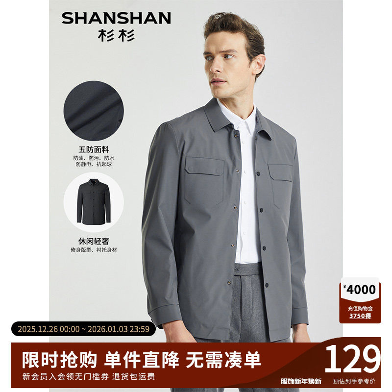 SHANSHAN杉杉商务男士外套春秋季2025新款夹克男外套中老
