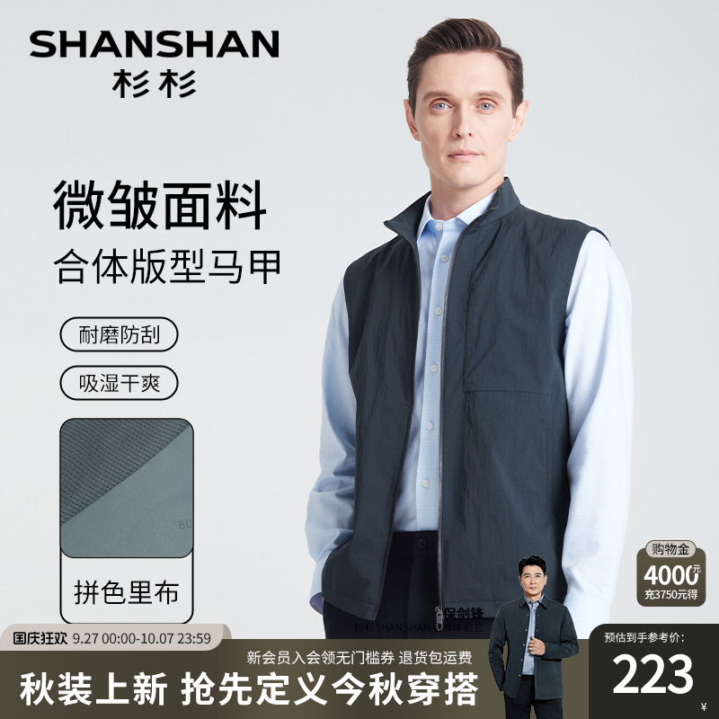 杉杉拼色里布微皱面料男士马甲