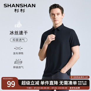 弹力舒适 T恤夏季 SHANSHAN杉杉男装 男 亲肤透气纯色短袖 POLO衫
