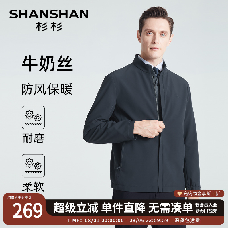 杉杉官方牛奶丝防风保暖行政夹克