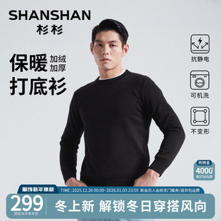 冬季 内搭加厚圆领针织打底衫 新款 男士 毛线衣 羊毛衫 杉杉毛衣男款
