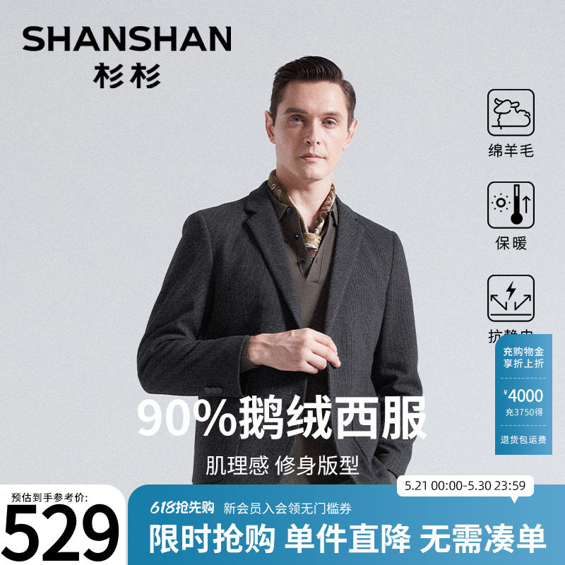 【90鹅绒】杉杉修身西服男士2025冬新款绵羊毛保暖伴郎正装单外套