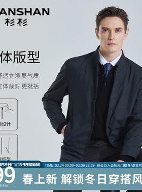 杉杉行政夹克男士外套2025春秋季新款商务夹克立领中年爸爸外套男