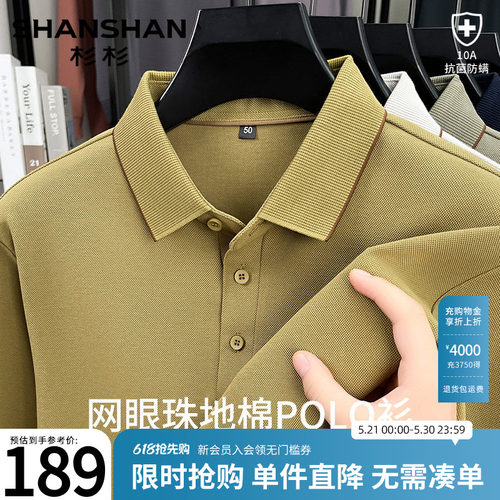 杉杉官方男士Polo衫10A抗菌防螨
