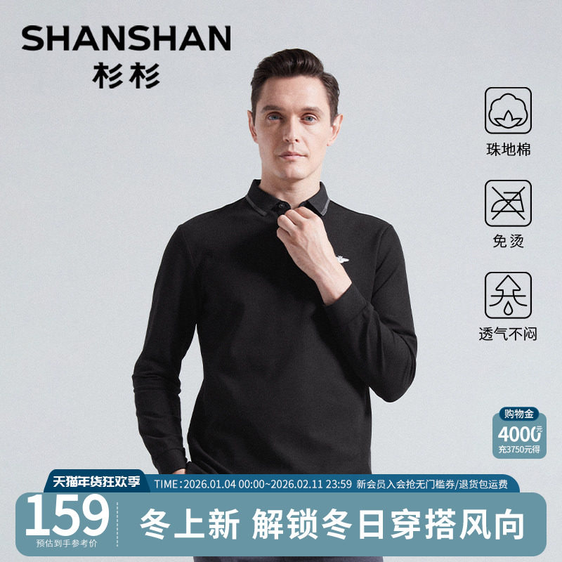杉杉男士打底衫新款长袖t恤内搭秋衣高级感商务翻领POLO衫上衣