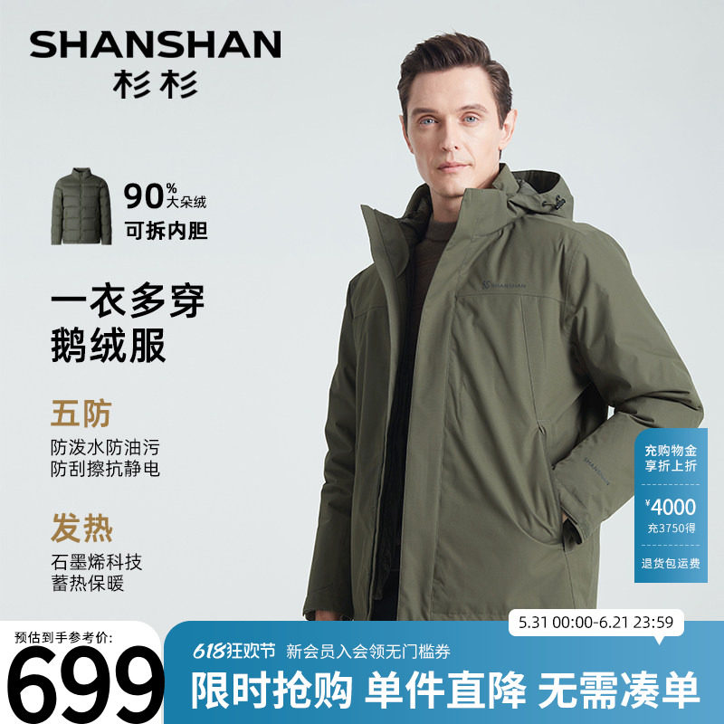 杉杉羽绒服男款冬季男士2025新款外套加厚鹅绒内胆保暖短款爸爸