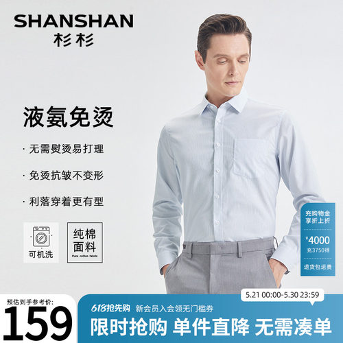 【杉杉官方】可机洗全棉长袖衬衫