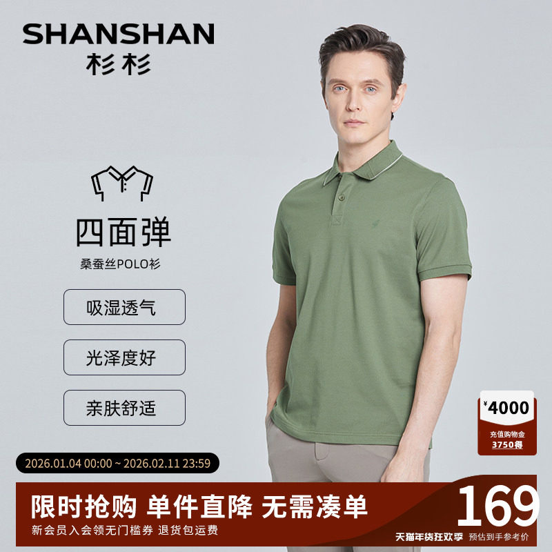 【吸湿透气】SHANSHAN杉杉桑蚕丝短袖T恤男士2025夏季新款polo衫,淘宝优惠券,粉丝福利购,淘宝优惠卷