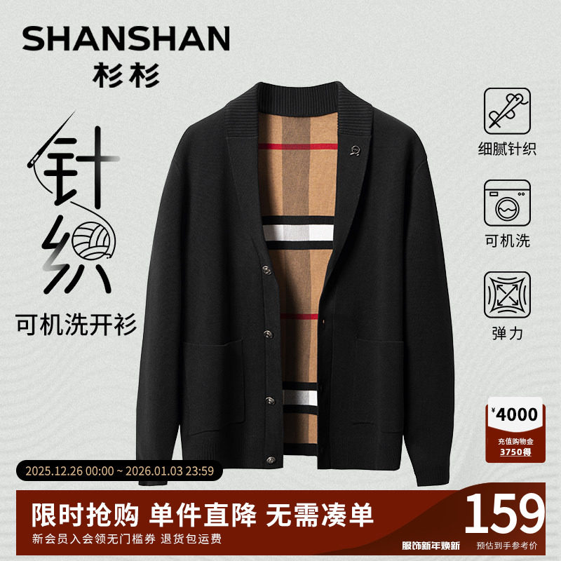 杉杉男士开衫针织衫男2025春秋季新款上衣高级感黑色V领毛衣外套