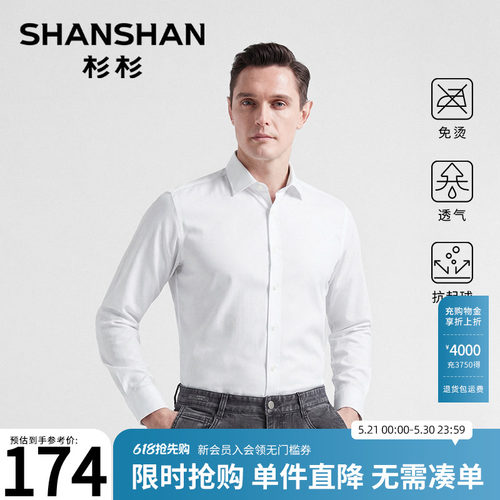 杉杉翻领长袖商务免烫抗皱衬衫男
