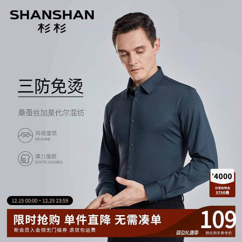 【三防免烫】SHANSHAN杉杉中年男士休闲长袖衬衫秋季桑蚕丝衬