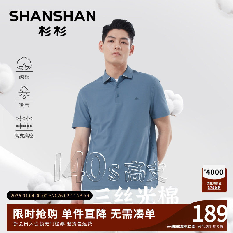 杉杉纯棉短袖t恤男2025新款夏季商务休闲翻领中年男士透气Polo衫,男装,Polo衫,淘宝优惠券,粉丝福利购,淘宝优惠卷