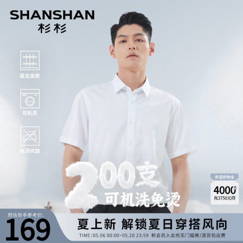 杉杉[200支纯棉]免烫高支衬衫