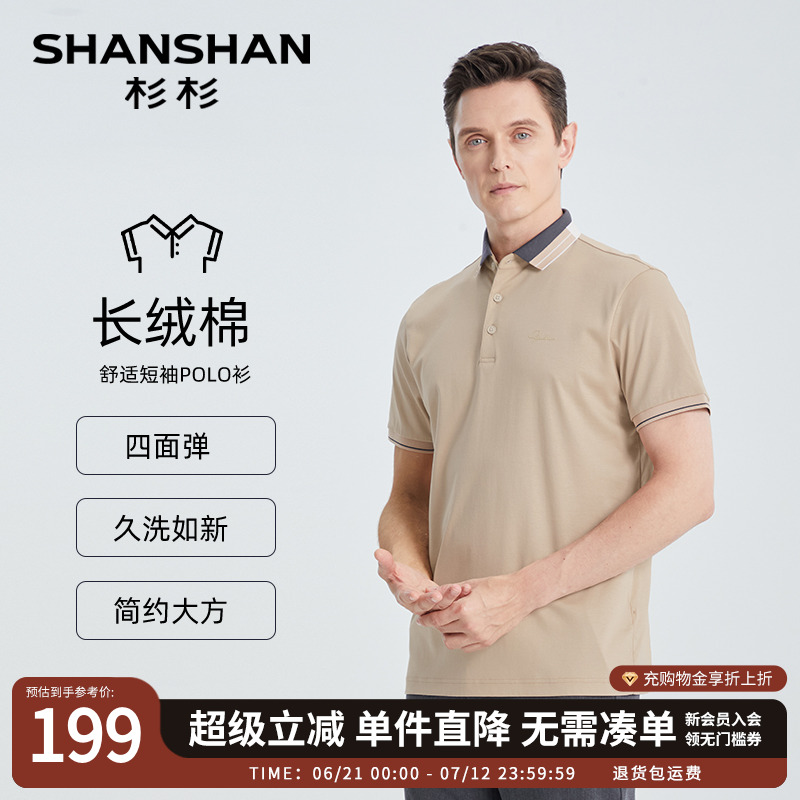 【杉杉官方】液氨免烫凉感T恤