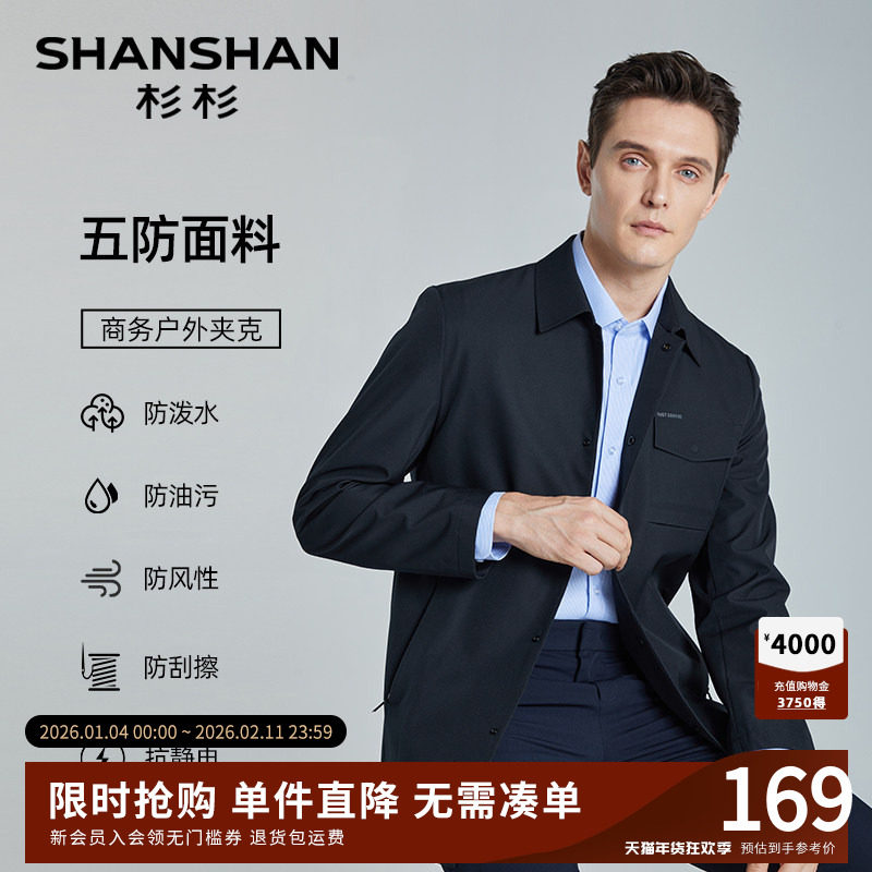 SHANSHAN杉杉官方夹克风衣外套男款2025春秋新款中长款男士外套