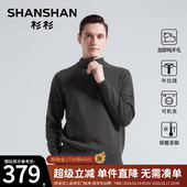 高级感半拉链打底衫 杉杉男士 内搭针织衫 秋冬季 加厚纯羊毛线衣新款