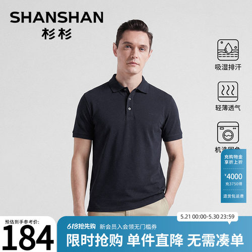 【杉杉官方】纯棉可机洗固色T恤