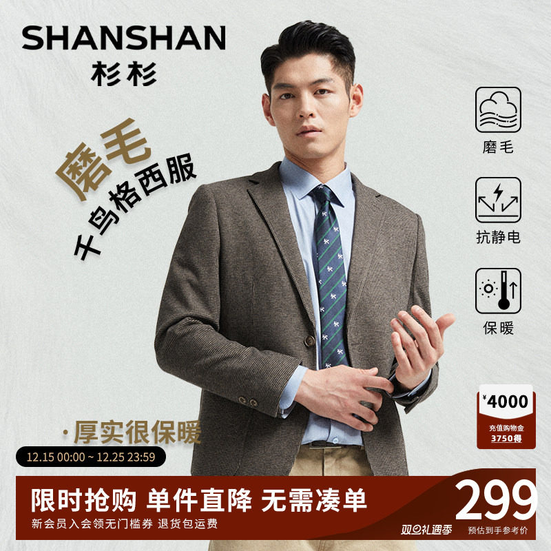 SHANSHAN杉杉休闲西装外套男2025春秋款西服休闲外套男士西装单西