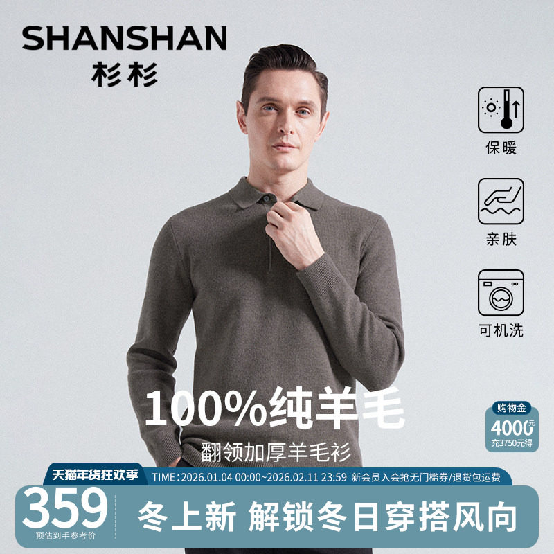 杉杉男士毛衣2025新款秋冬季纯羊毛加厚针织衫翻领内搭POLO打底衫