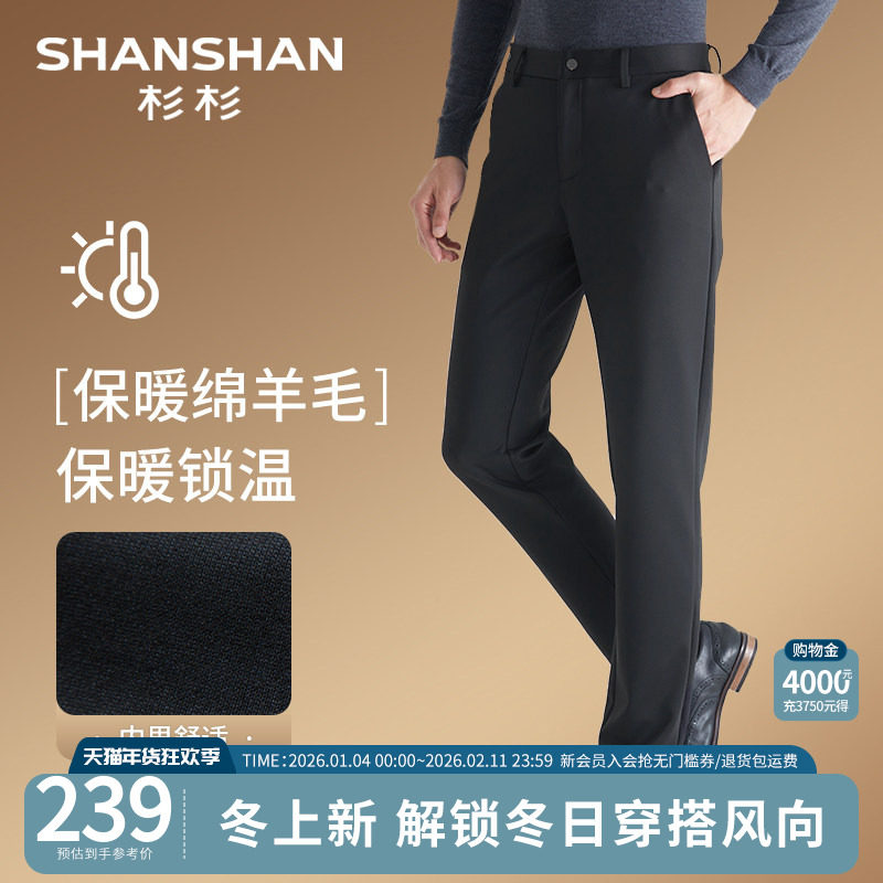 SHANSHAN杉杉羊毛裤子男士新款秋冬西裤男款休闲裤通勤弹力长