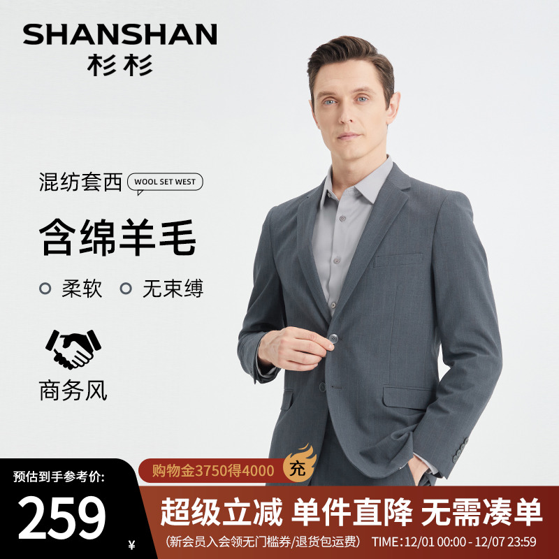 【杉杉官方】条纹羊毛西服套装