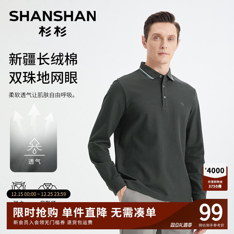 SHANSHAN杉杉官方正品长袖polo衫男2025秋季新款休闲纯棉男士t恤