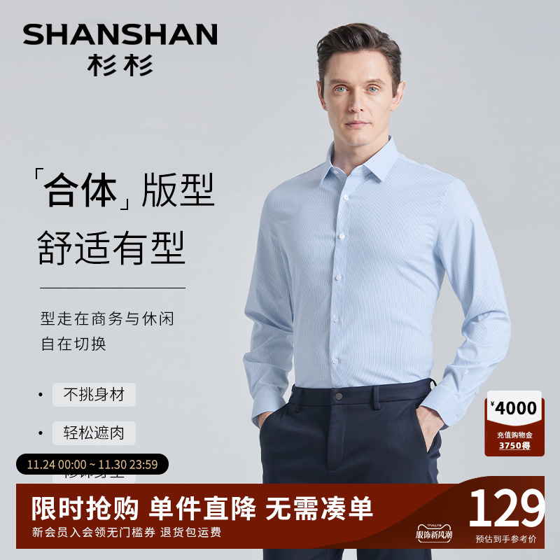 【杉杉官方】抗皱免烫柔软衬衫