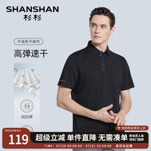 新款 T恤男2025夏季 高弹速干 商务免烫polo衫 SHANSHAN杉杉短袖