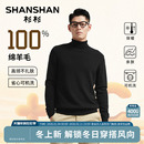 [100%纯羊毛]杉杉高领男士毛衣2025秋冬季新款打底内搭羊毛衫男款