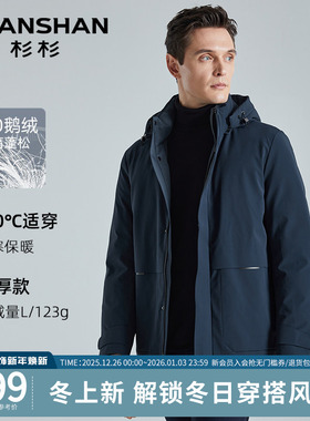 杉杉羽绒服男士商务鹅绒服冬季2025新款加厚外套男款防寒服爸爸装
