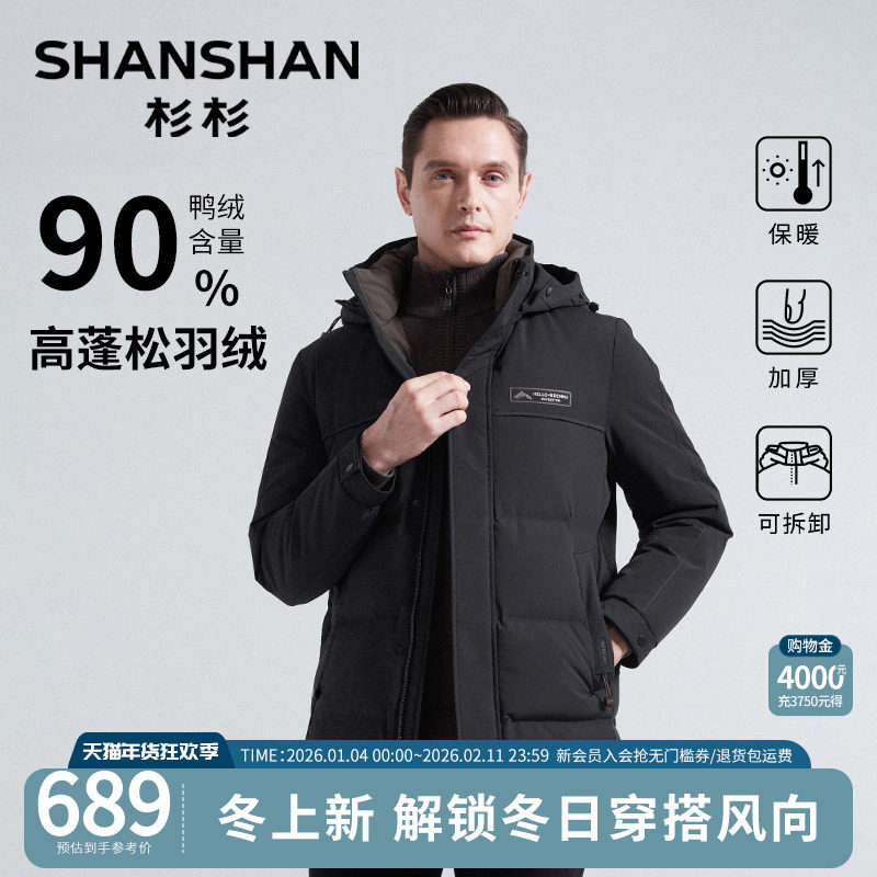 杉杉新款羽绒服男士连帽可拆鸭绒加厚保暖防寒商务外套爸爸装通勤