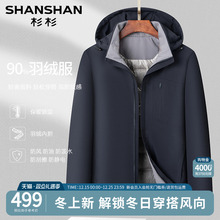 杉杉羽绒服男款商务休闲防寒服冬季2025新款保暖羽绒外套男士爸爸