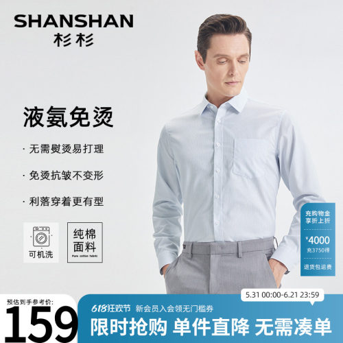 【杉杉官方】可机洗全棉长袖衬衫