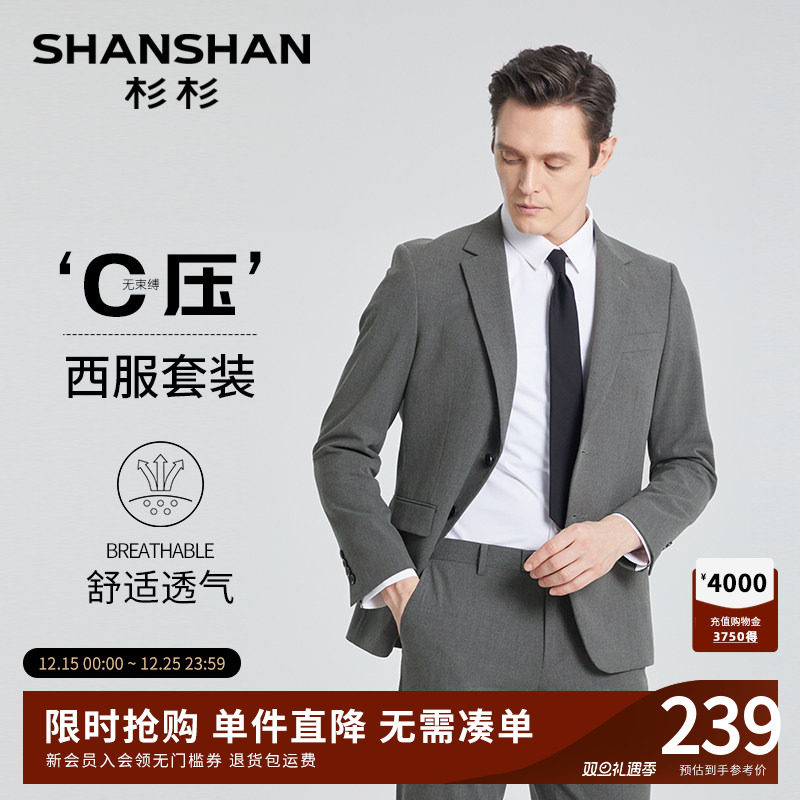 SHANSHAN杉杉官方休闲西服2025秋季新款男套装商务正装西