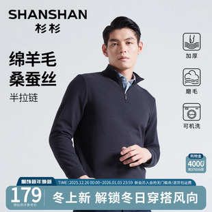 立领长袖 杉杉官方2025秋季 男士 半拉链加厚针织衫 高级感毛衣 新款