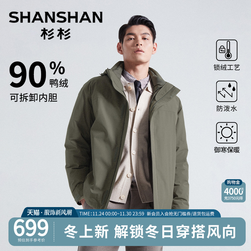 杉杉秋冬新款可拆卸男士羽绒服