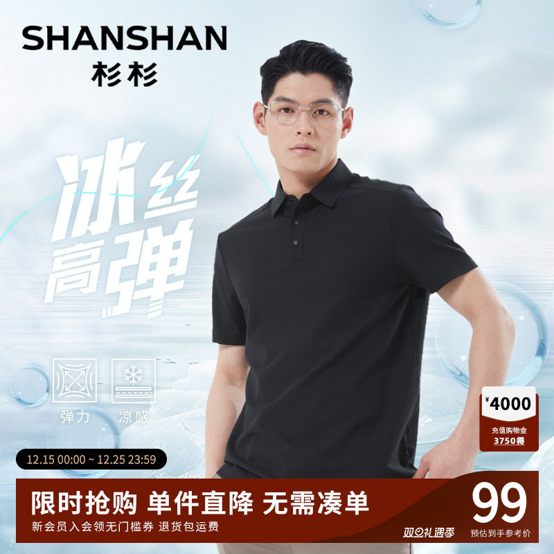 杉杉男士短袖t恤polo衫男款2025夏季新款运动户外速干凉感冰