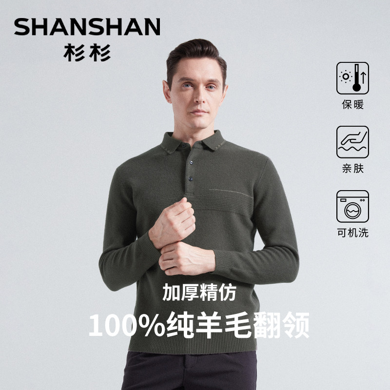 杉杉毛衣男士2025新款秋冬季加厚纯羊毛翻领针织衫保暖内搭打底衫