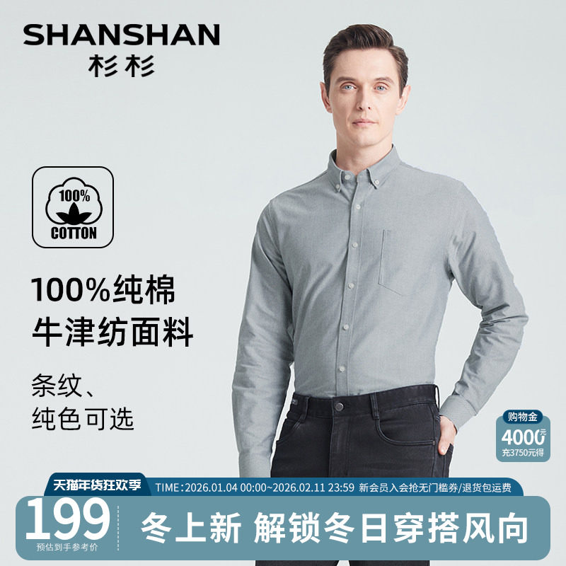 SHANSHAN杉杉轻商务纯棉牛津纺衬衫男24春秋新款长袖休闲男士衬衣